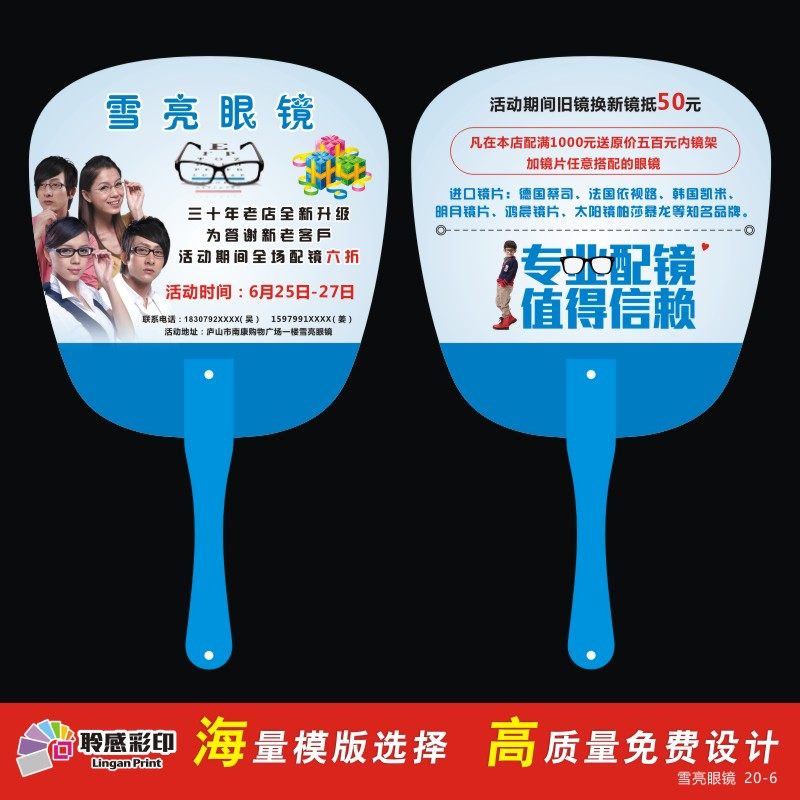 Customized vision correction and maintenance glasses shop promotion extension promotion activities advertising fan small gift design customization