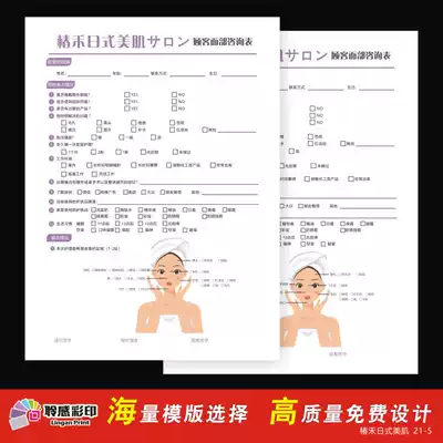 Skin management repair center VIP consultation registration form card beauty consultation form plastic facial problem analysis form