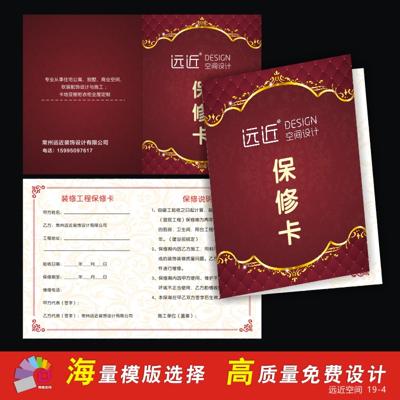 Decoration company engineering warranty card Decoration company decoration warranty Carmen window after-sales service card manual printing