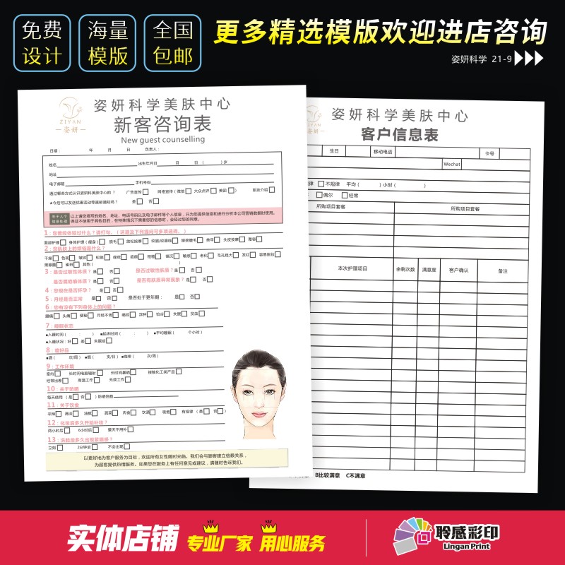 Skin Management Association staff Archives Registration Analysis Form Medical Cosmetic Beauty Institute Customer Registration Record Card Custom Print-Taobao