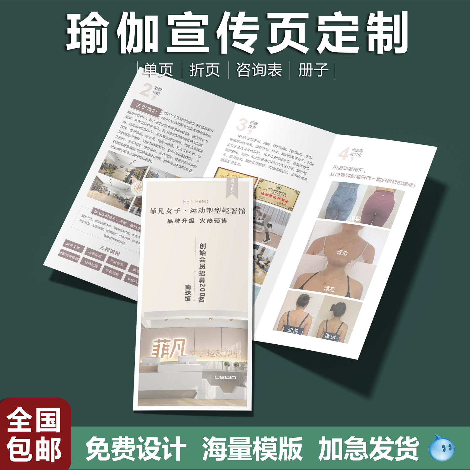 Yoga Training Fitness Admissions Trailblazers DANCE BRIEF CHAPTER THREE ACCORDION ADVERTISING ADVERTISING MONOHAIE DESIGN PRINT-TAOBAO