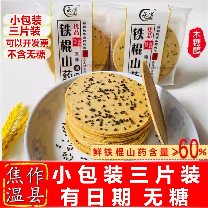 Chengdao Wenxian Iron Stick Yam Sesame Pancakes Black Sesame Crispy Biscuits Crispy Internet-Famous Snacks Sesame Pancakes