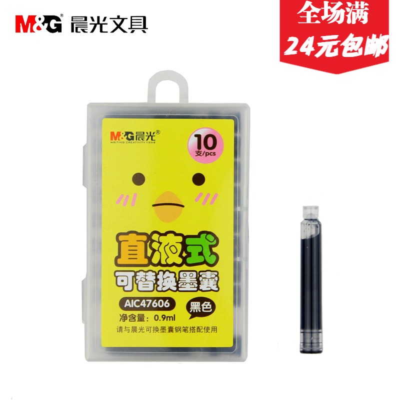 Morning light straight liquid type replaceable ink sack student metal fine pen ink liner 10 plus ink suction machine AIC47606