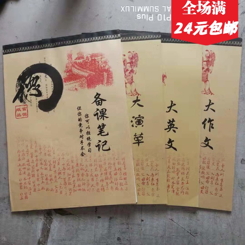 Fu Heng Thickening Student Homework Ben Vertical Turning 16K Preparation Class Notes English Acting as a Text Draft Paper Fortuna 30 Page