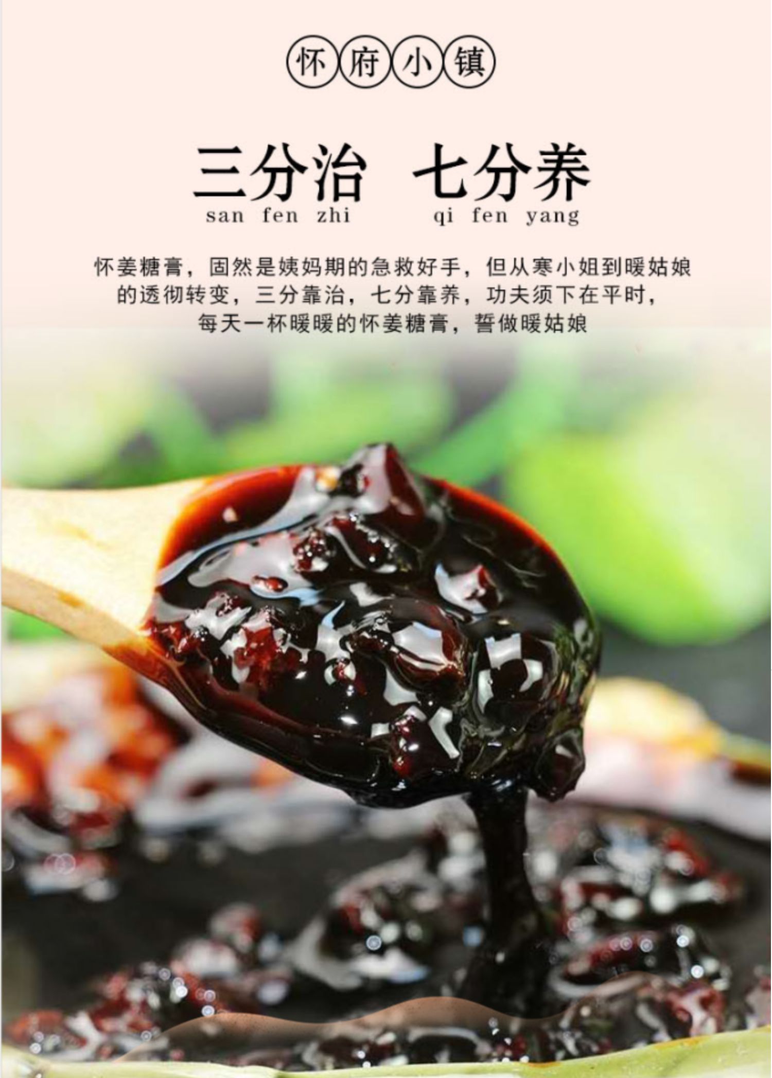 【怀府小镇】阿胶怀姜膏520g