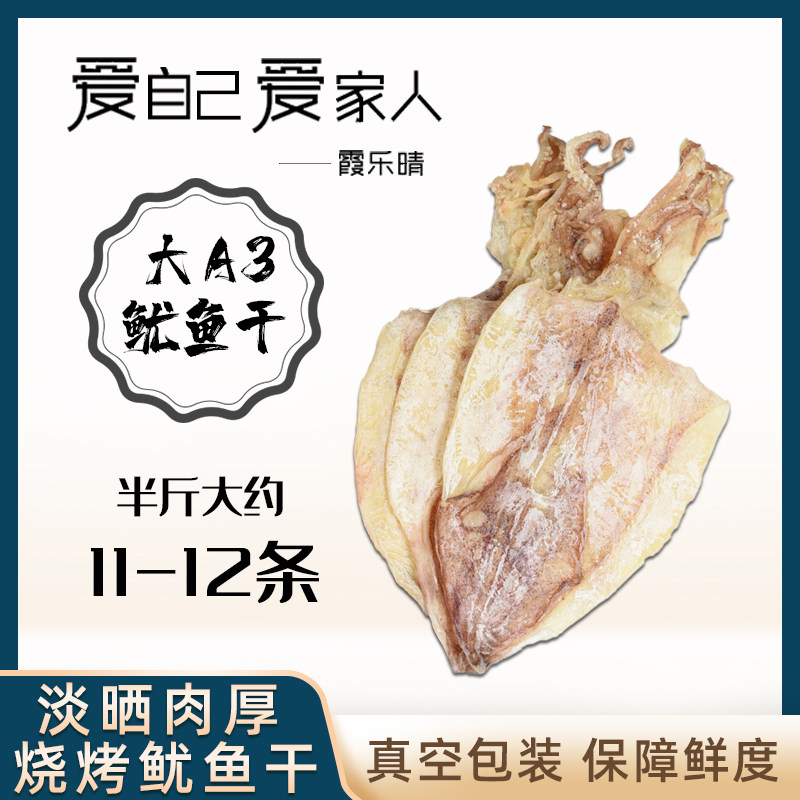 Xia Le Qing Da A3 dried squid 250g mustard hand-torn squid dry dry goods barbecue special bar KTV