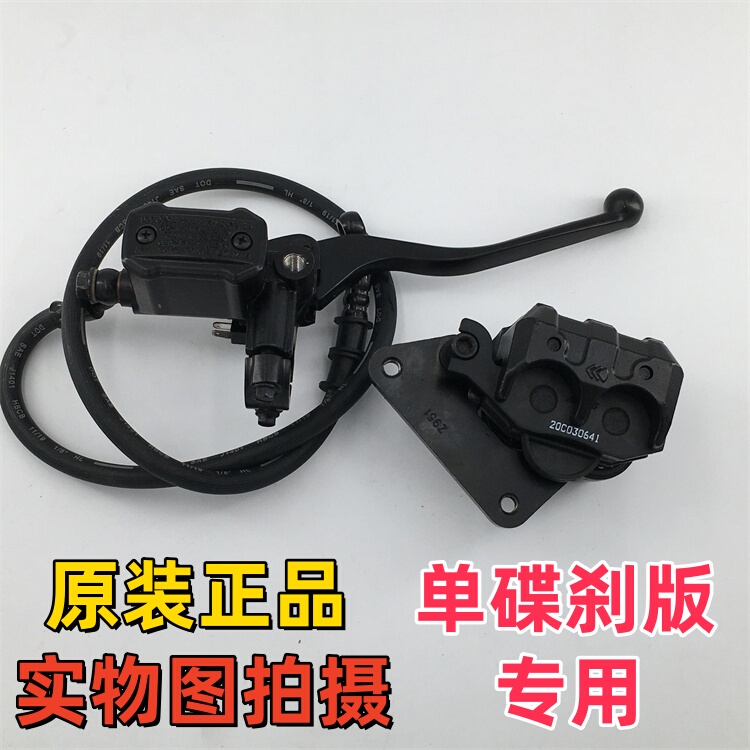 Loncin Extreme 300Ds Front Brake Pump Lx300-6L/6A Rear Disc Brake Upper Pump Lower Pump 300R Brake Caliper