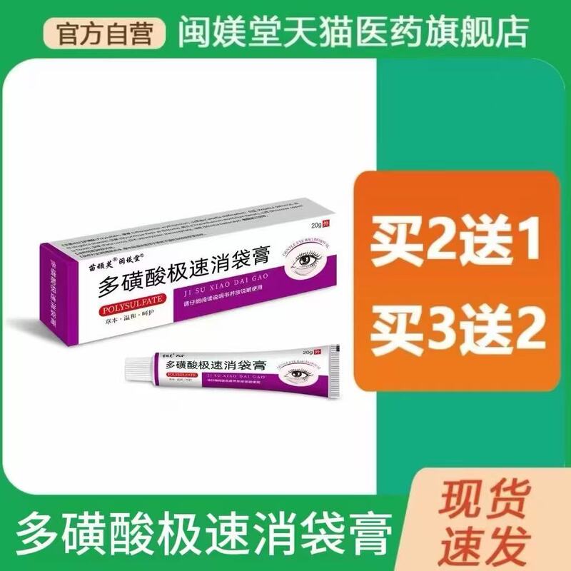 Polysulfonic Acid Rapid Eye Bag Removal Cream, Specialized Gel for Severe Eye Bags, Universal Eye Bag Removal Cream, Repairing, Softening, Soothing, External Use Kk