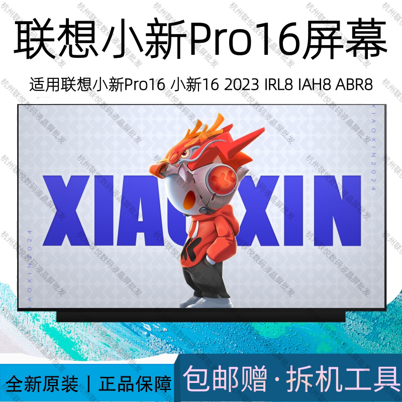 Suitable for Lenovo Xiaoxin 16/16Pro Iah8 Irh8 Ihu Ach 2021 2022 2023 Screen