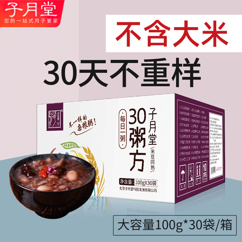 Pre-sale) Confinement meal 30 days ingredients five grains confinement porridge health porridge after caesarean section breakfast maternal nutrition porridge