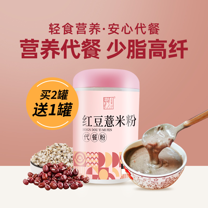 Ziyuetang red bean barley flour raisin yam cranberry fruit walnut nut lotus root powder soup canned meal replacement