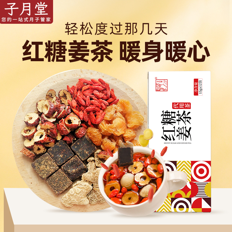 Ziyuetang brown sugar ginger tea menstrual period girls palace cold dysmenorrhea longan red jujube tea separate small packaging