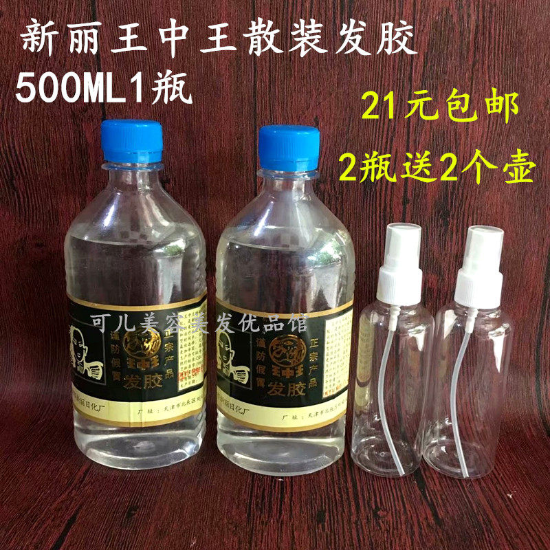 Wang Zhongwang modeling water glue extra hard hair glue plate hair bottle 2 bottles 2 pots bulk wet glue big back head male and female stereotypes