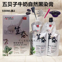 Hair jazz really not stained with black oil Woobezi milk guide black cream hair cream with clear water cover white not stained with natural black