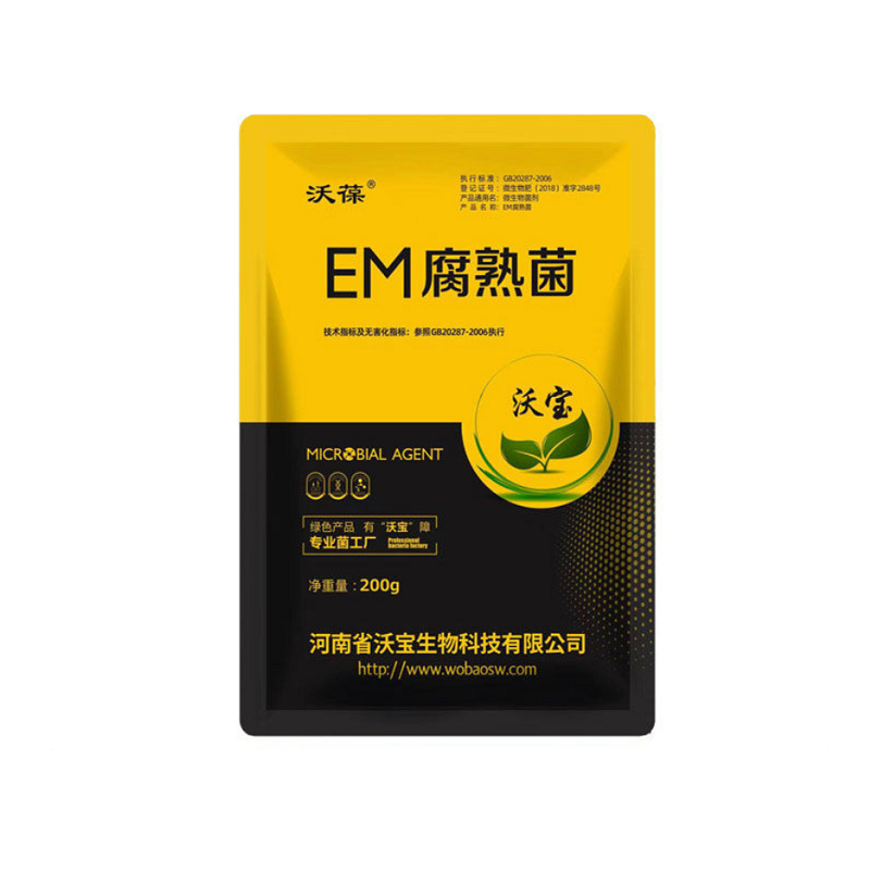 EM堆肥菌厨余沤肥桶菜园家庭制有机肥料阳台养花植腐熟堆肥箱菌种