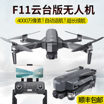 Shiji F11 UAV aerial camera 4K HD professional pro anti-shake gimbal ultra-long battery life GPS remote control aircraft