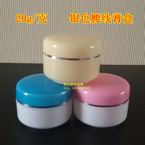 20g plaster box plastic box travel sub-pack cream sub-pack cream sub-box 20g cosmetic box with inner cover
