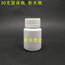 Plastic vial 30g solid powder tablet empty bottle partition bottle 35ml