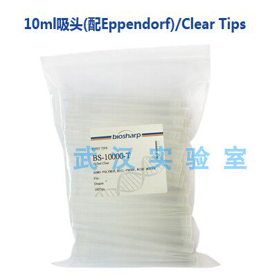 10ml吸头配Eppendorf艾本德移液器 吸咀枪头 美国rainin 上海荣泰
