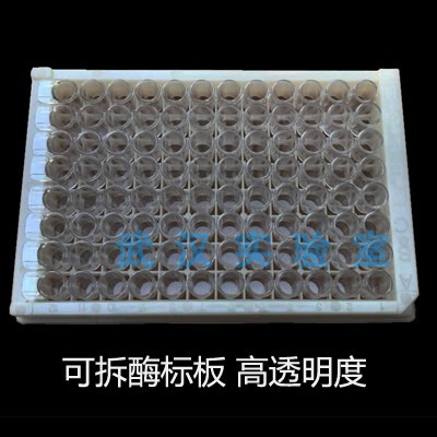 可拆酶标板 12孔酶标条 96孔酶标板专用 可拆型 50条/包 酶标板框