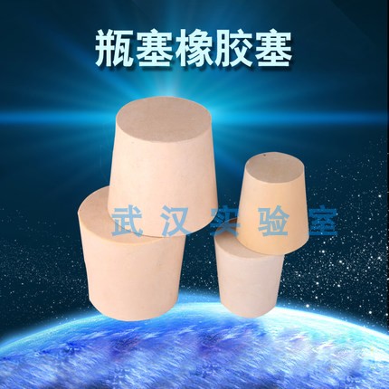 瓶塞 橡胶塞 塞头白胶塞 橡皮塞 试管塞 密封塞8# 32-42mm 高30mm