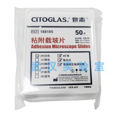 世泰CITOGLAS病理级显微镜载玻片磨砂头 超白粘附载玻片188105W