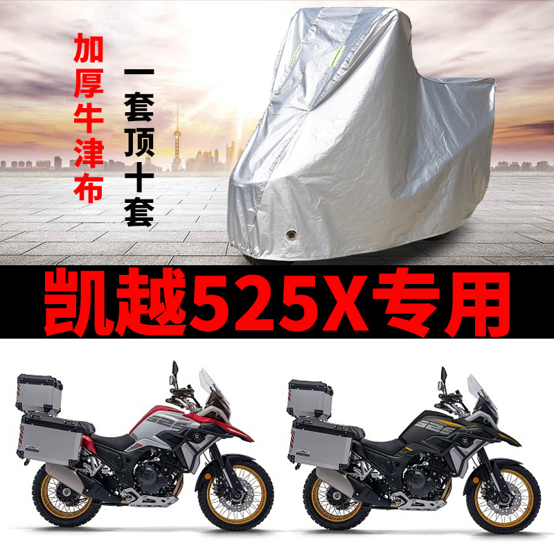 Kai Yue 525X Motorcycle Special Rain-proof sunscreen thickened shading dust-proof oxford cloth car hood car cover-Taobao