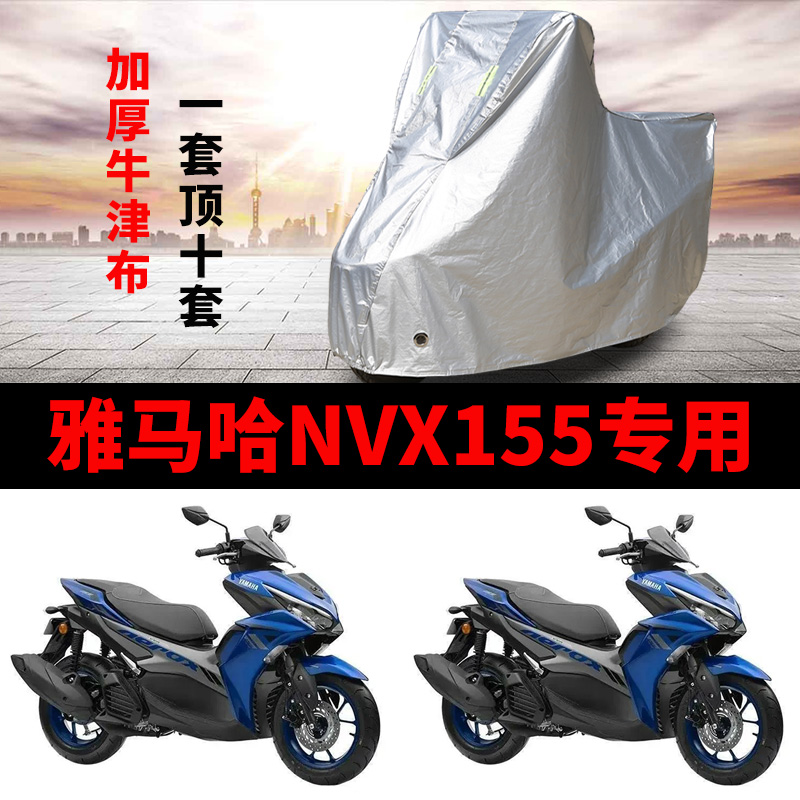 Yamaha NVX155 Motorcycle special rain-proof sunscreen thickened sunshade anti-dust oxford clover hood car cover-Taobao