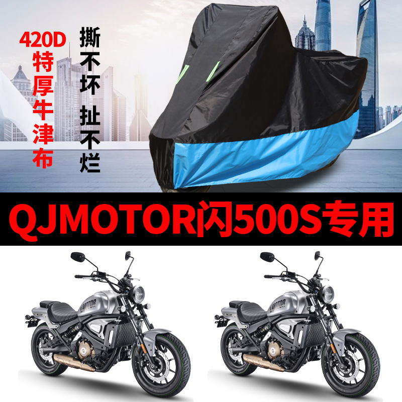 Apply QJMOTOR Qianjiang flash 500S Motorcycle carwear Rain protection Thickened Dust Oxford Cloth Hood Cover-Taobao