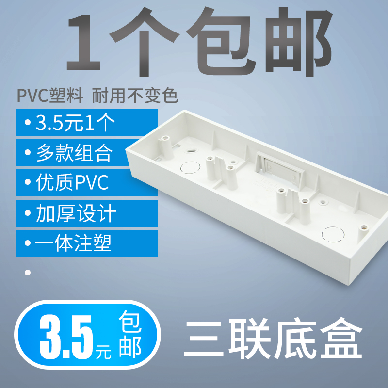 pvc flame retardant 86 type universal open box junction box junction box junction box switch box socket box triple triple -Taobao