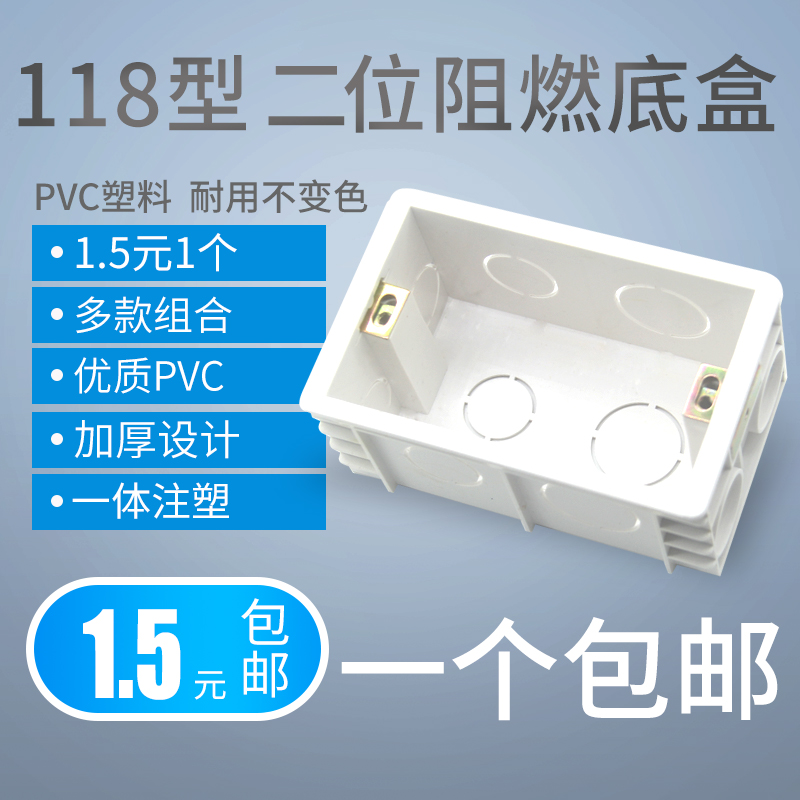 Type 118 Concealed bottom case Home Two-switch socket Concealed Box Junction Box junction box Ricoed wire box