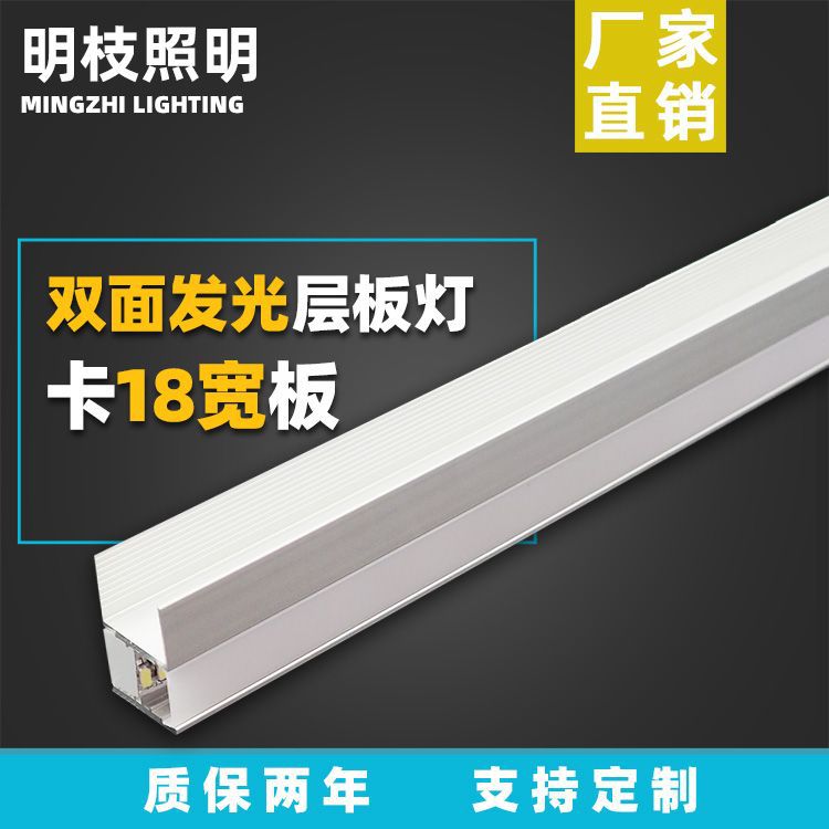 led laminate light double-sided up and down light-emitting card 18mm laminate embedded LED overall cabinet wine cabinet clapboard custom
