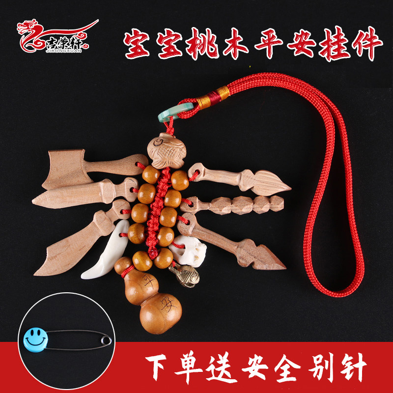 JiRongxuan baby peach hanger with peach sword red rope basket pine basket hang crap