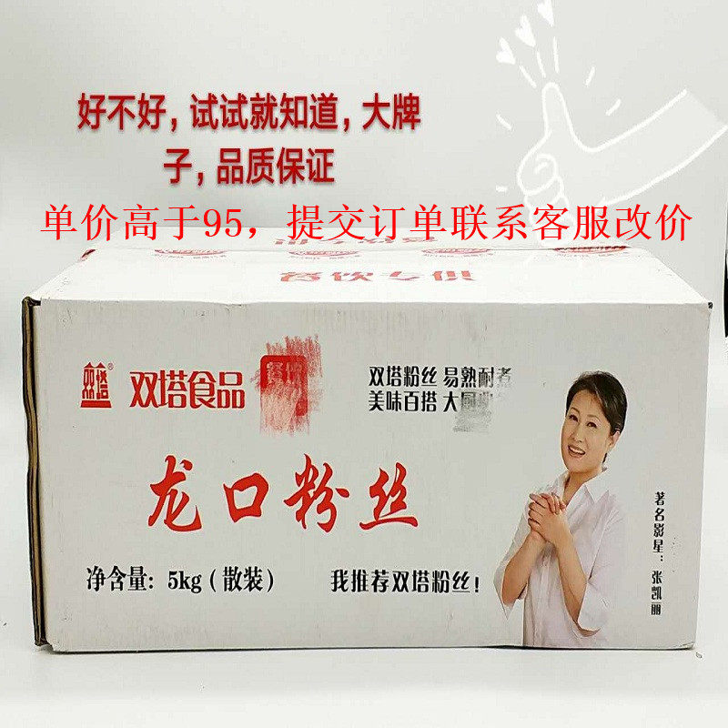 Shuangta Longkou vermicelli meal special 5kg peas and mung bean vermicelli spicy hot scallop scallop hot and sour vermicelli vermicelli pot