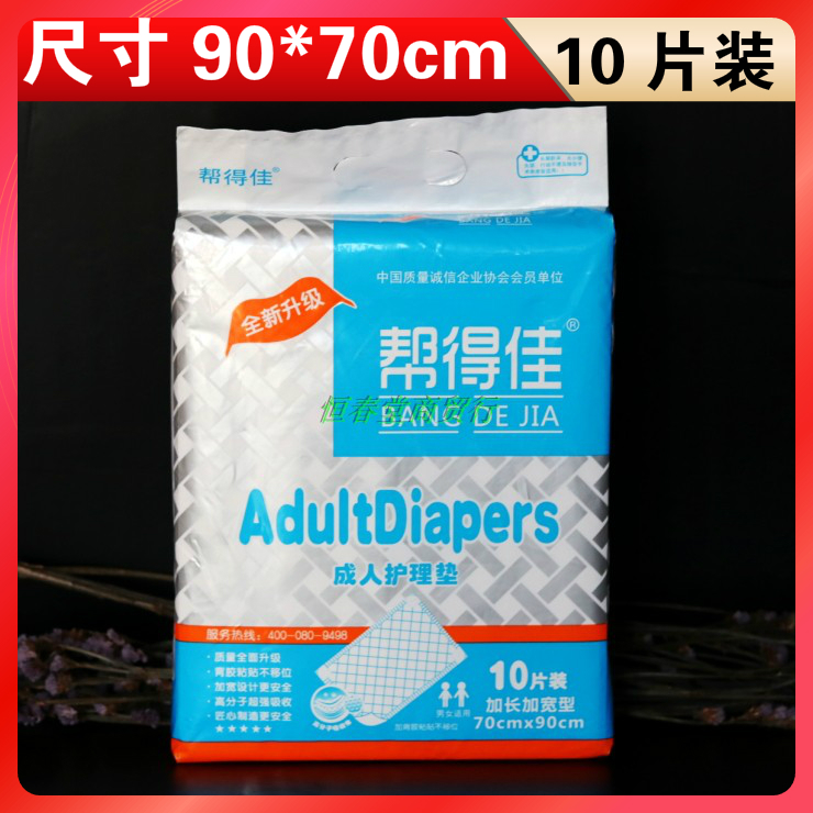 Help Dejia adult care pad disposable middle single mattress 70*90 elderly with anti-urinating pad for the elderly