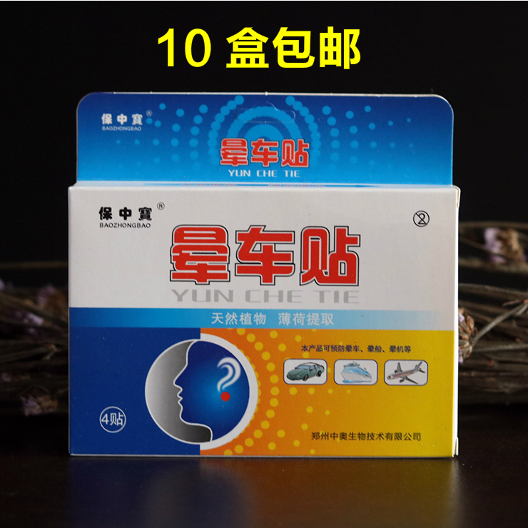 Bonery Fizzy Car Sticker 4 with anti-fizzy boat Drug god Vomiting Children Adult Stickler Post-Ear Post