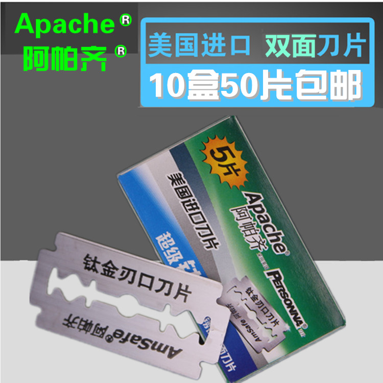 Apache Apache blade razor blade US imported double-sided blade classic old razor blade 50
