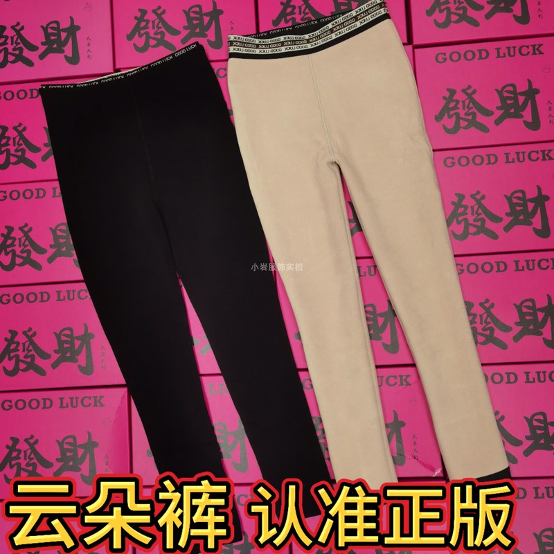 Authentic Seamless Fortune Cloud Pants with Fleece Lining, Thickened Letter Waistband, Fleece Leggings, High-Waisted, Slimming, Seamless for Outerwear