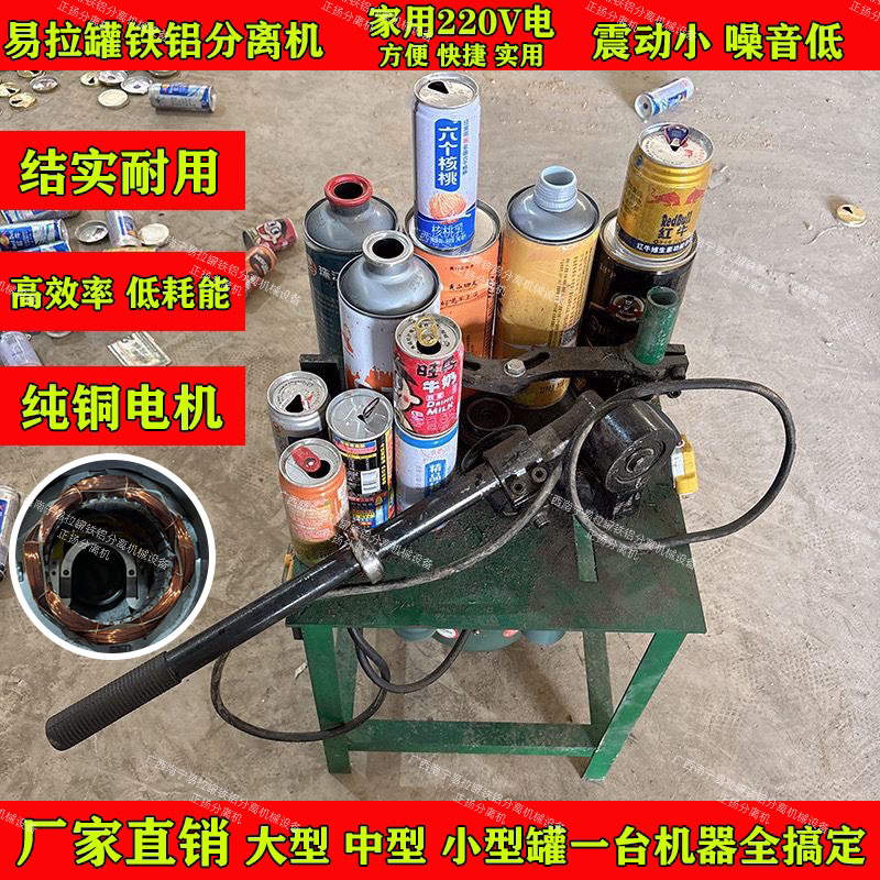 2800 Rpm Universal Can Iron and Aluminum Separator Is Suitable for Various Large, Medium and Small Stripping and Red Bull Dial Aluminum Cutting Machines