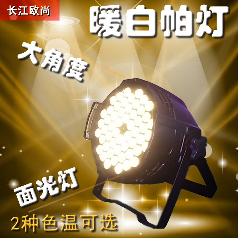 Warm color face light stage LED54pcs 3W par light yellow light is white wedding warm white par light