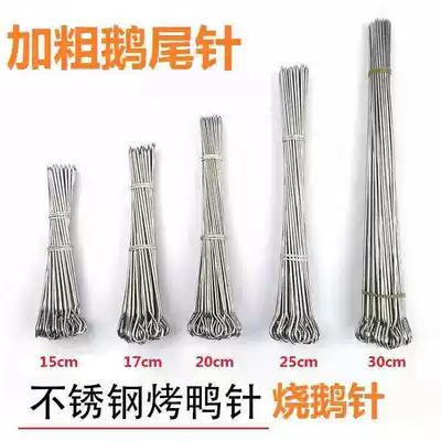 Roast duck tail needle Stainless steel roast duck tail needle long goose tail needle Roast duck hook Malatang signature skewer roast needle