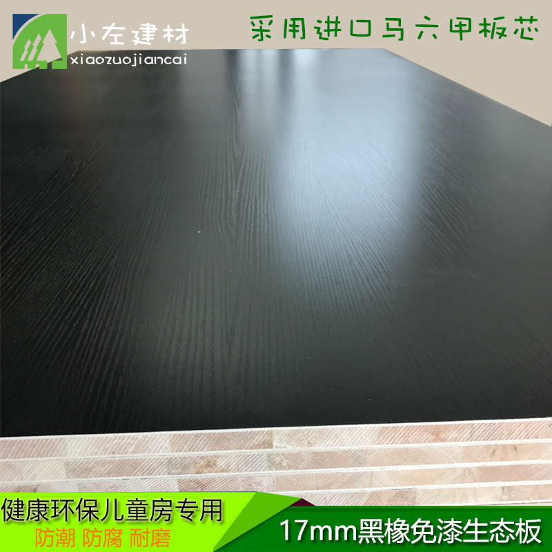 17mm black - rubber solid wood core lacquer - free ecological board environmental protection waterproof scraping fine wooden board closet cabinet furniture board