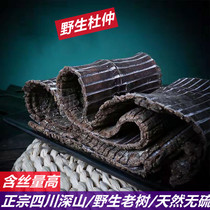 Authentic Sichuan Eucommia ulmoides skin-grade waist-tonifying 250g tea and wine Eucommia ulmoides Chinese herbal medicine soup wild old tree Eucommia ulmoides