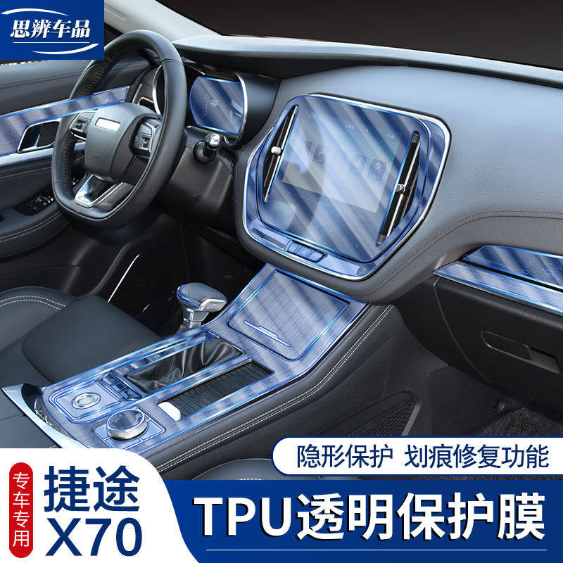 20 - 21 short distance X70 interior film TPU controlled display screen film diagram transparent protective film