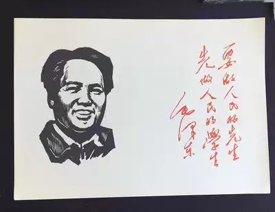 The Cultural Revolution Chairman Mao as paper
