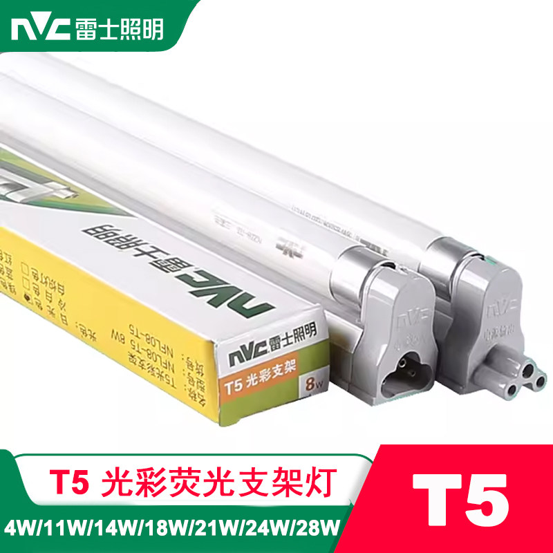 nVc NVC T5 glory bracket empty lamp three primary color day fluorescent lighting 08W11W14W18W21W24W28W