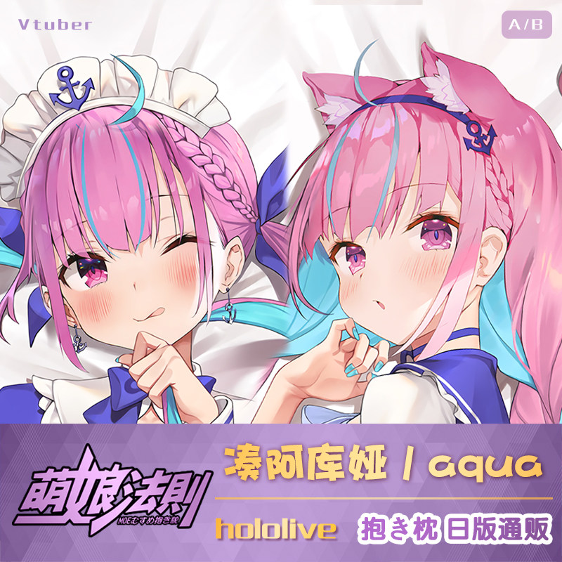 萌娘法則湊阿庫婭vtuber阿夸aqua Hololive二次元宅男等身抱枕套同民樂 Yahoo奇摩拍賣