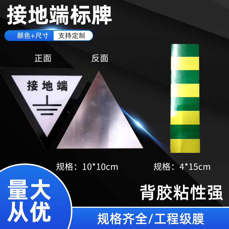 Custom Power Triangle Ground End Mark Plate Aluminum Plate Reflective Flat Iron Ground Yellow Green Adhesive Tape Logo Self Adhesive Paper