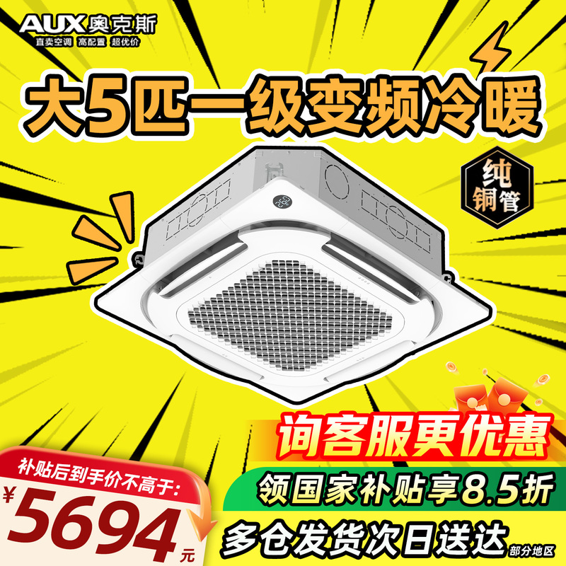 Oaks Central Air Conditioner Large 5 Hp First-Class Inverter Cooling and Heating Embedded Ceiling Unit 3 Hp Ceiling-Mounted Unit