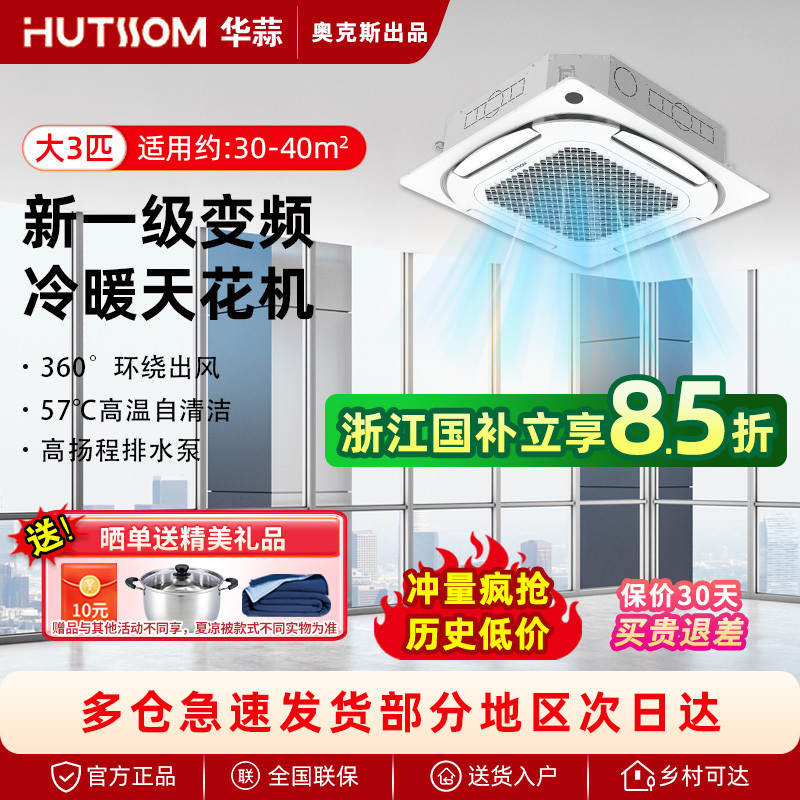 Oaks Huashu Ceiling Air Conditioner, Level 1 Inverter, Large 3 Hp Ceiling-Mounted Unit, Embedded Ceiling Unit, Central Air Conditioning for Cooling and Heating